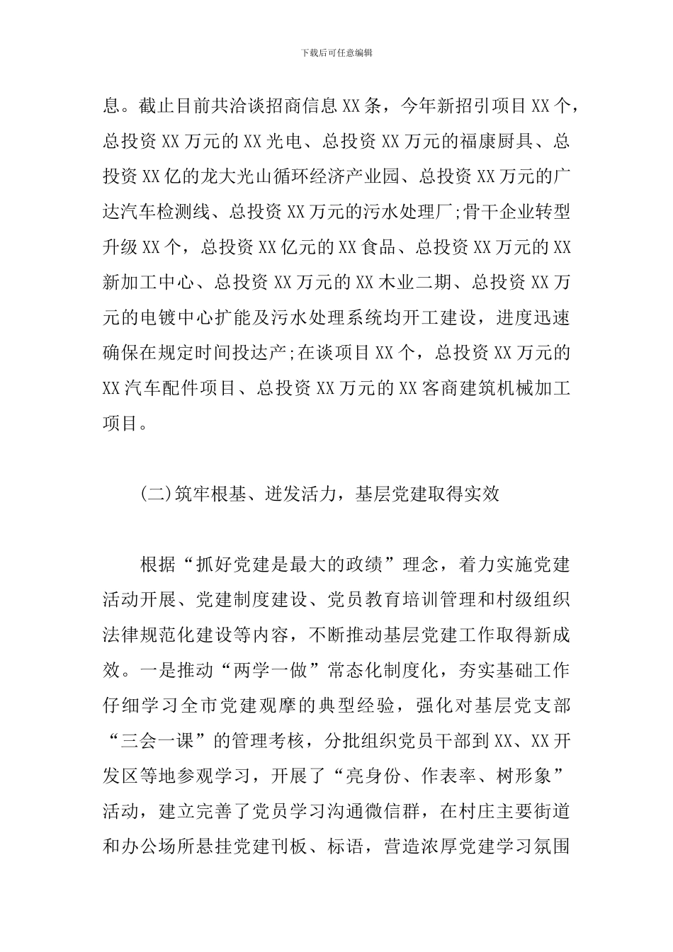 2024年乡镇工作总结及2024年工作思路_第2页