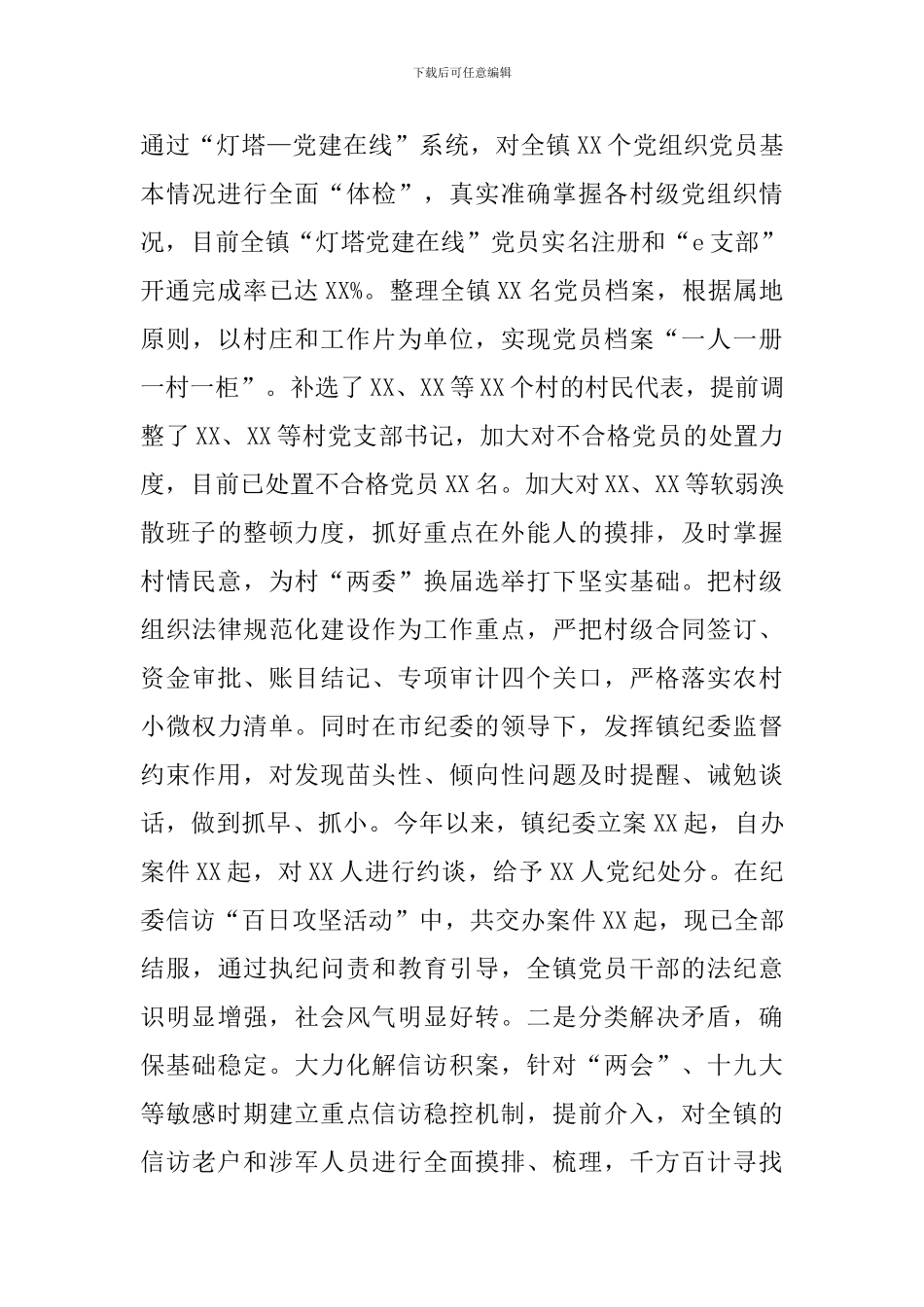 2024年乡镇工作总结及2024年工作思路_第3页