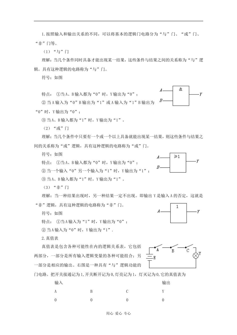 高中物理：2.10 简单逻辑电路 学案（新人教版选修3-1）_第2页