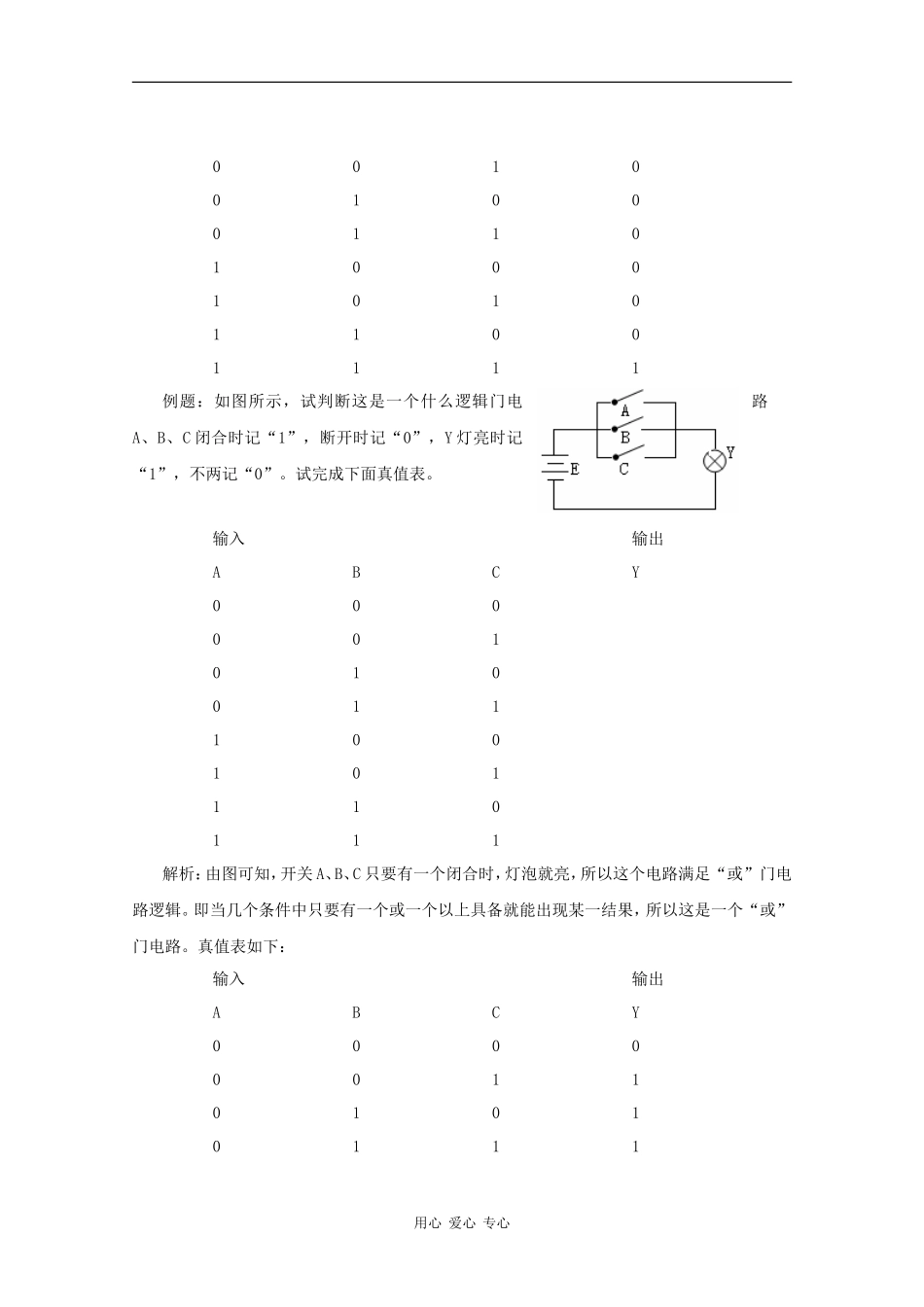 高中物理：2.10 简单逻辑电路 学案（新人教版选修3-1）_第3页