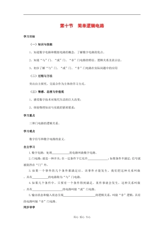 高中物理：2.10 简单逻辑电路 学案（新人教版选修3-1）