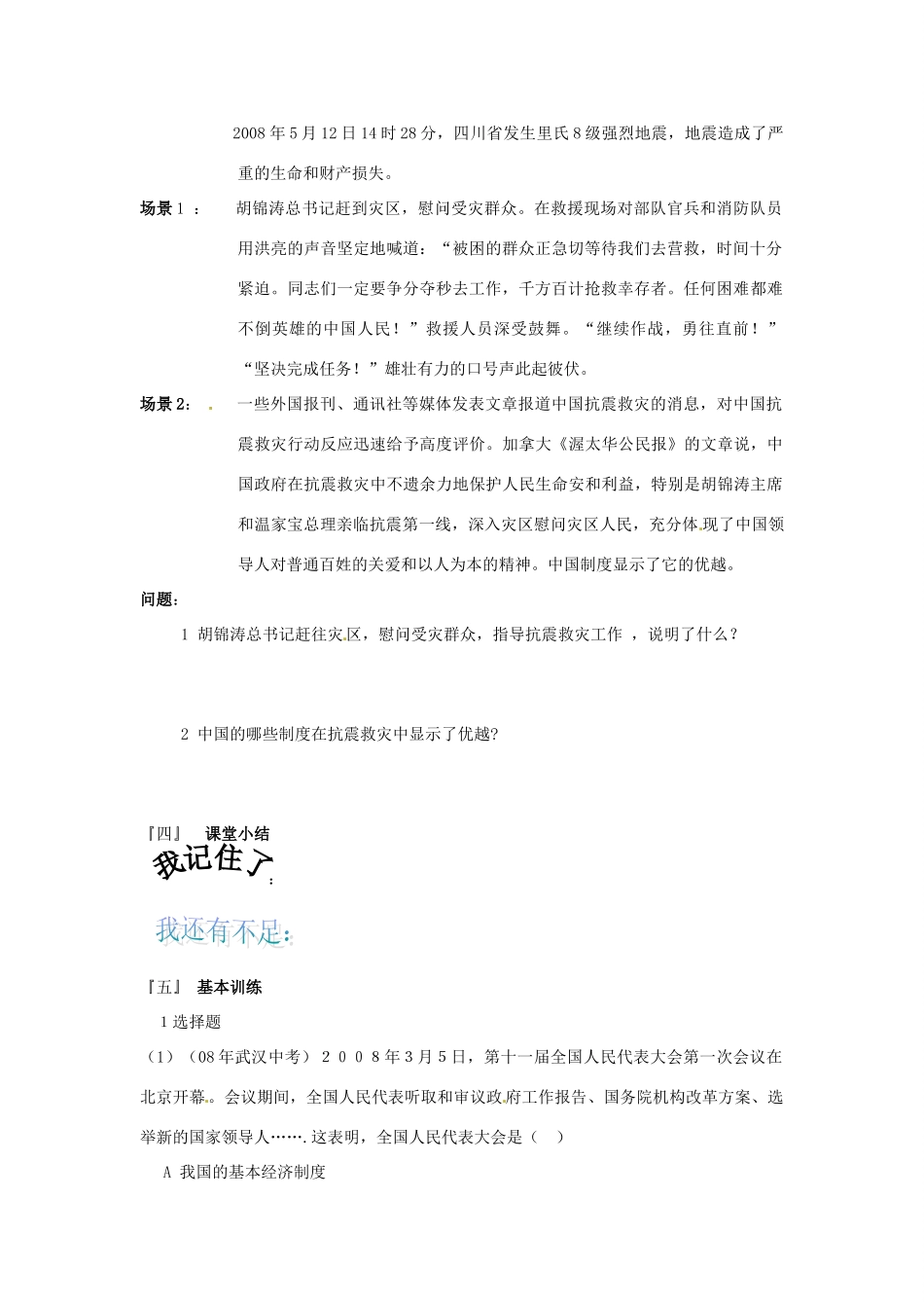 九年级政治第二单元《五星红旗我为你骄傲》复习学案（鲁教九年级全册）_第2页