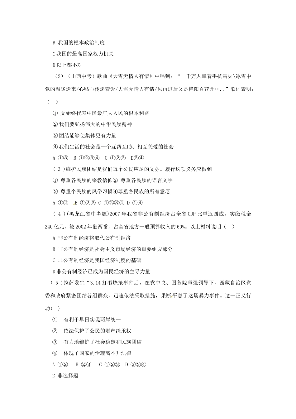 九年级政治第二单元《五星红旗我为你骄傲》复习学案（鲁教九年级全册）_第3页