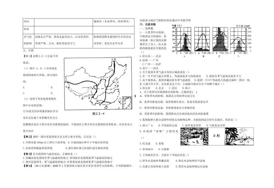 八年级地理上册《中国气候》教学案人教新课标_第2页