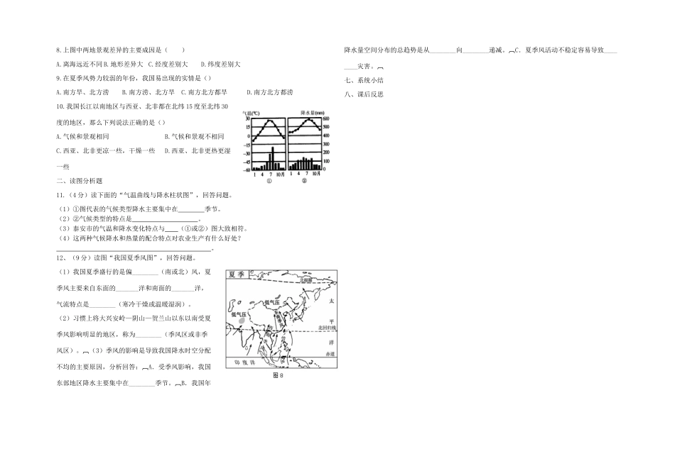 八年级地理上册《中国气候》教学案人教新课标_第3页