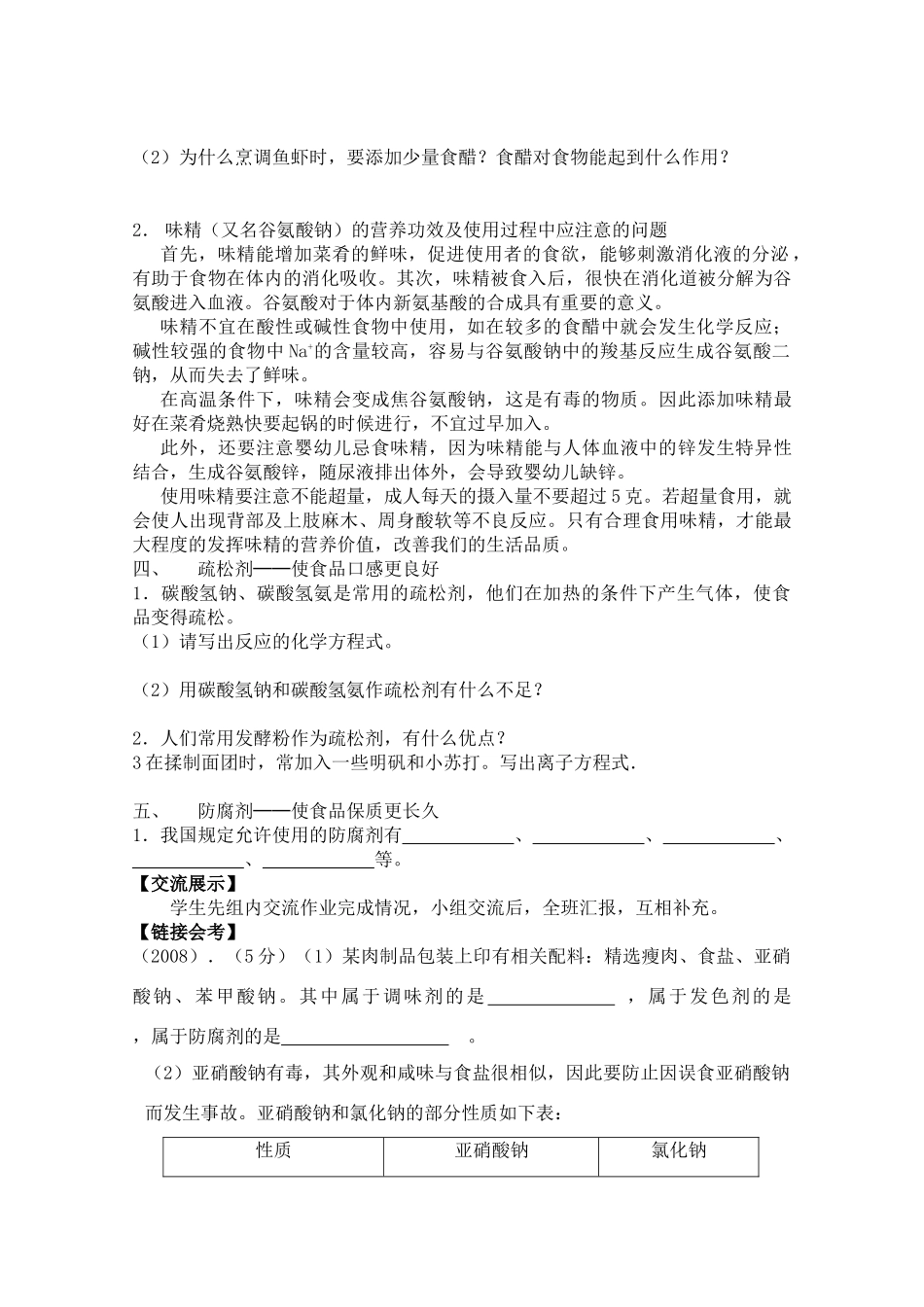 高二化学：2.3《优化食物品质的添加剂》学案苏教版_第2页