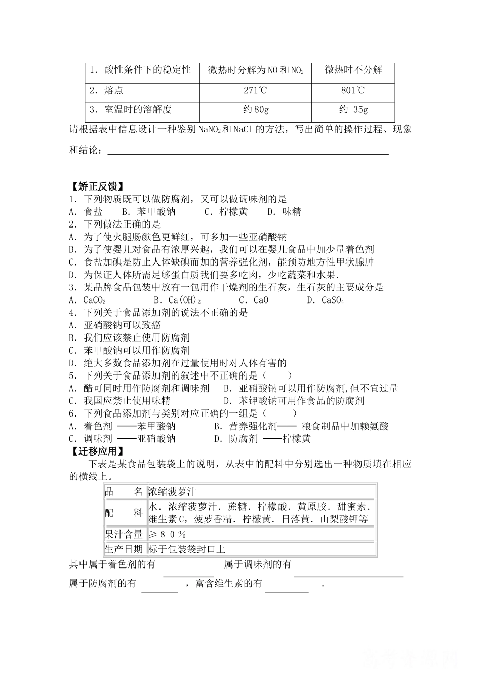 高二化学：2.3《优化食物品质的添加剂》学案苏教版_第3页