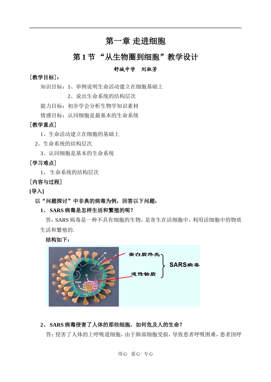 高中生物第1节从生物圈到细胞教案学案必修一_第1页