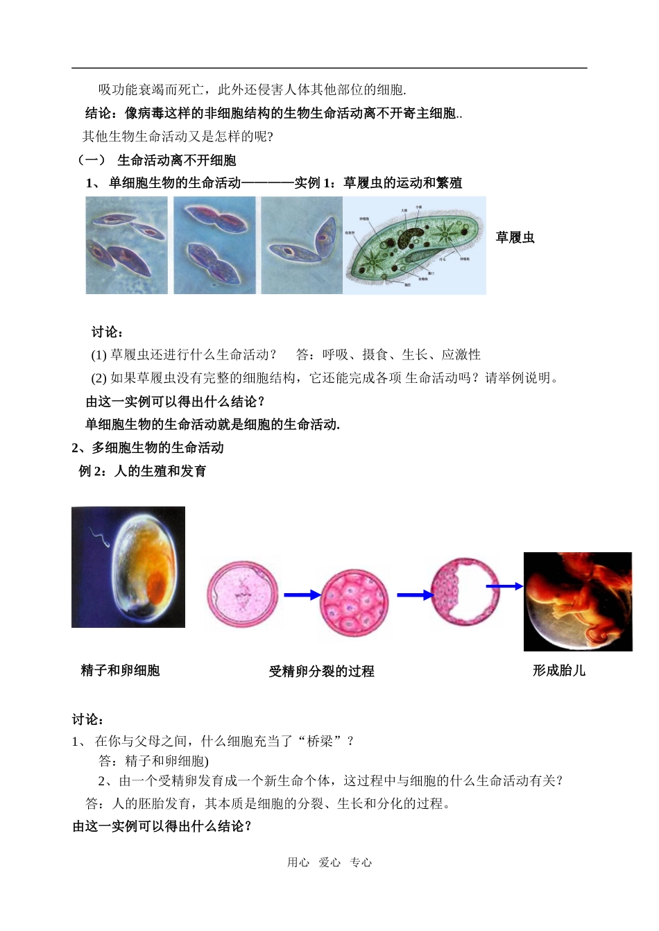 高中生物第1节从生物圈到细胞教案学案必修一_第2页
