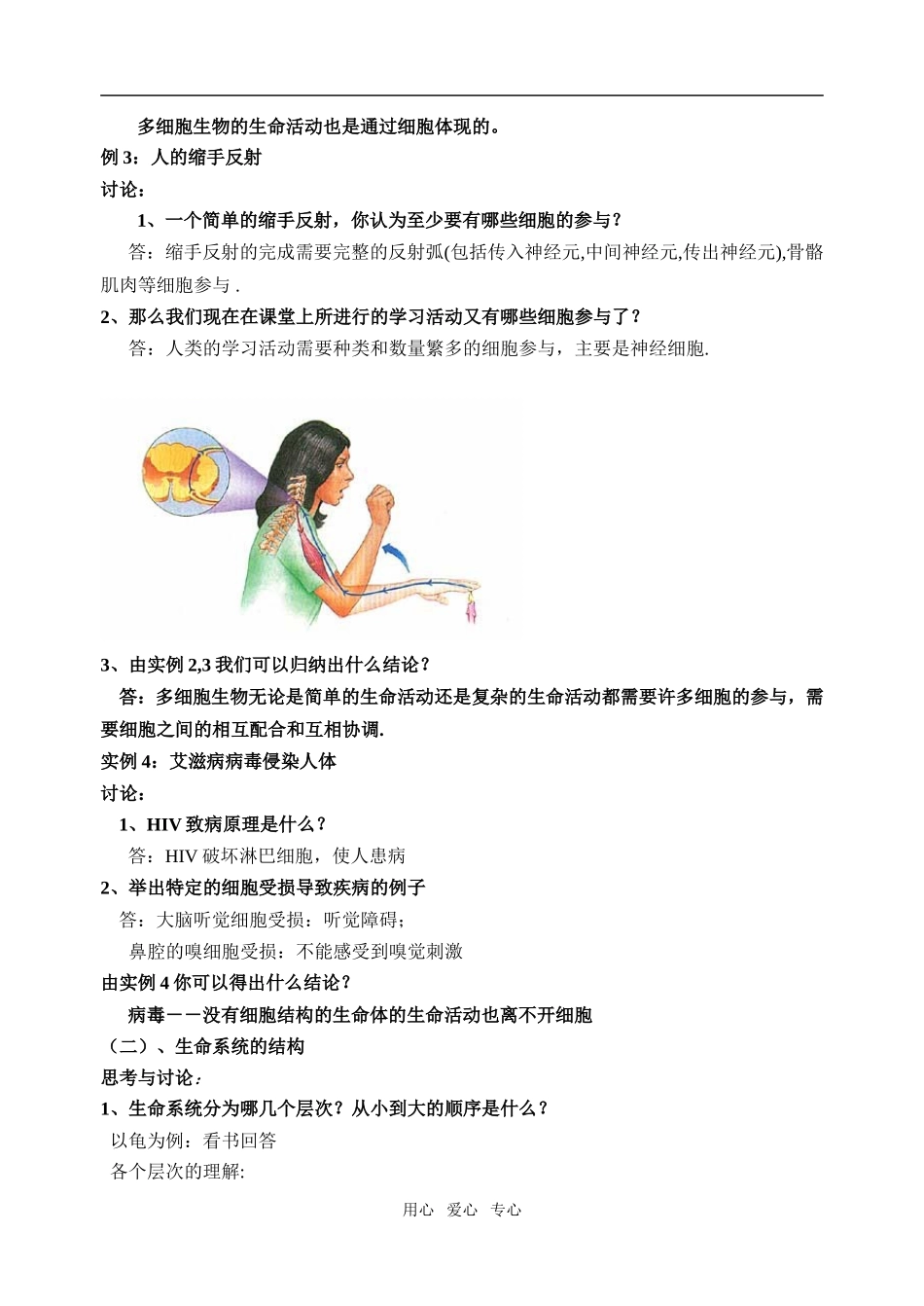 高中生物第1节从生物圈到细胞教案学案必修一_第3页