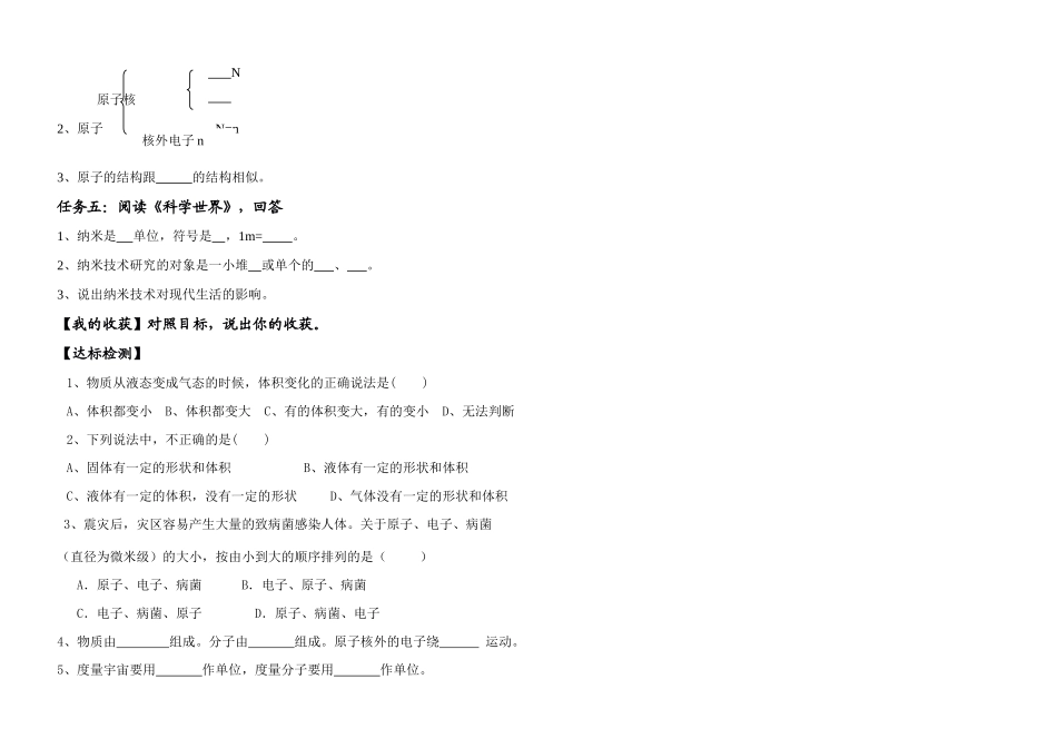 九年级物理 第一章《多彩的物质世界》《一、宇宙和微观世界》学案 新人教版_第2页