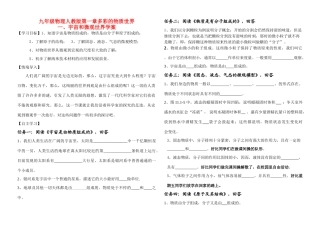 九年级物理 第一章《多彩的物质世界》《一、宇宙和微观世界》学案 新人教版