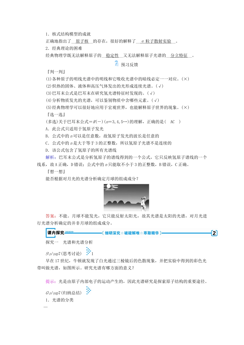 高中物理 第十八章 原子结构 第三节 氢原子光谱学案 新人教版选修3-5-新人教版高二选修3-5物理学案_第2页