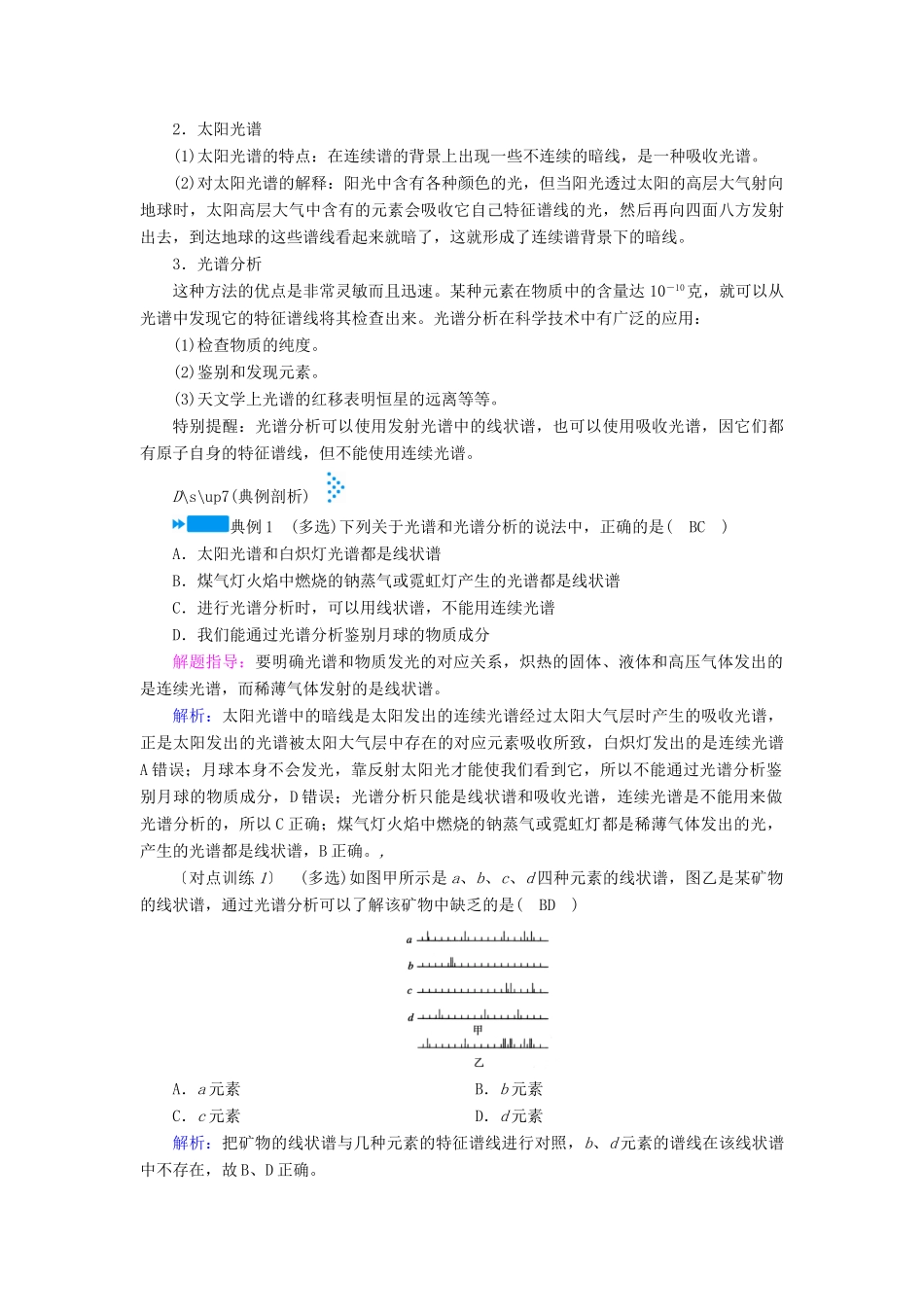 高中物理 第十八章 原子结构 第三节 氢原子光谱学案 新人教版选修3-5-新人教版高二选修3-5物理学案_第3页