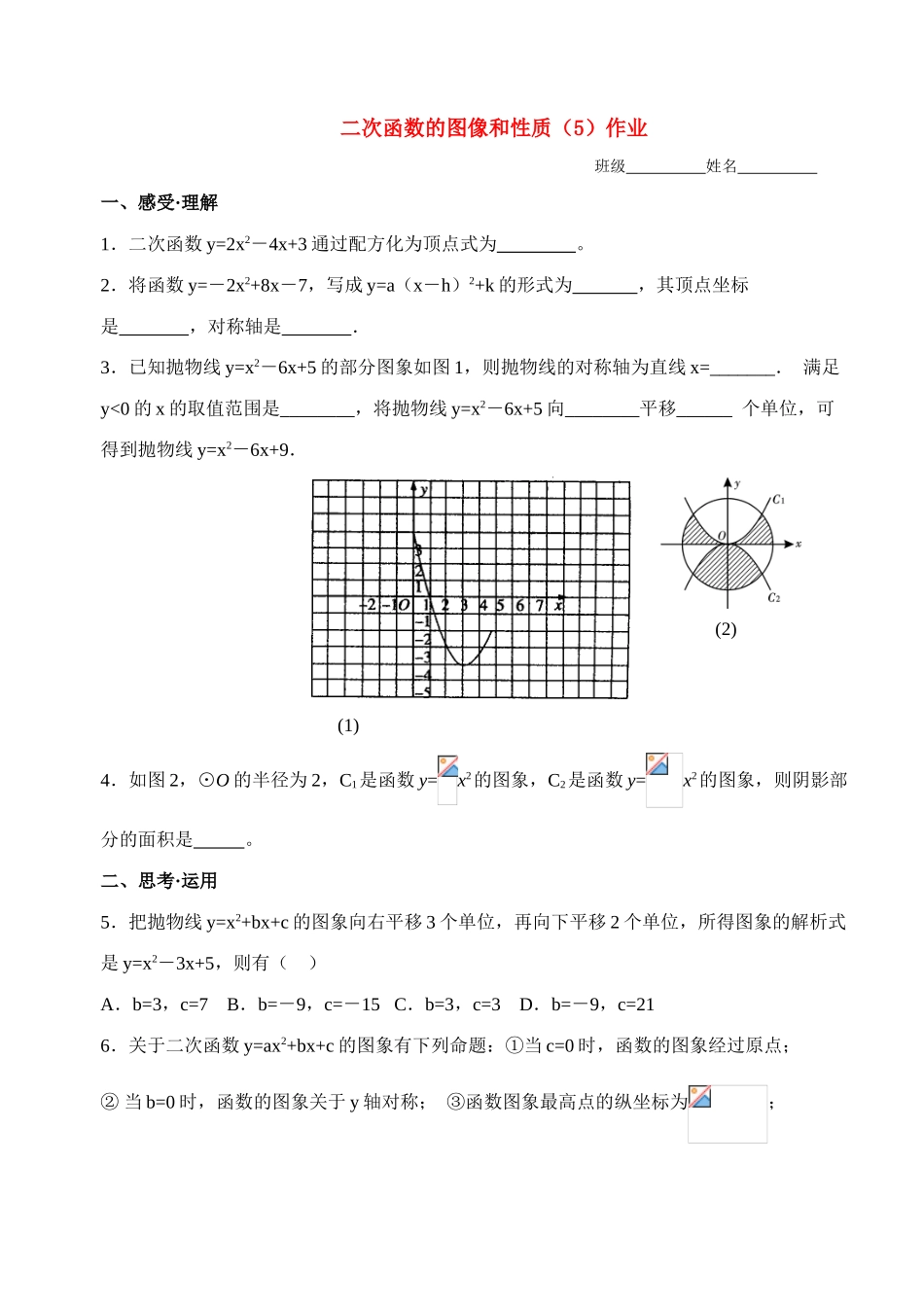 第5课时  二次函数的图像和性质作业_第1页