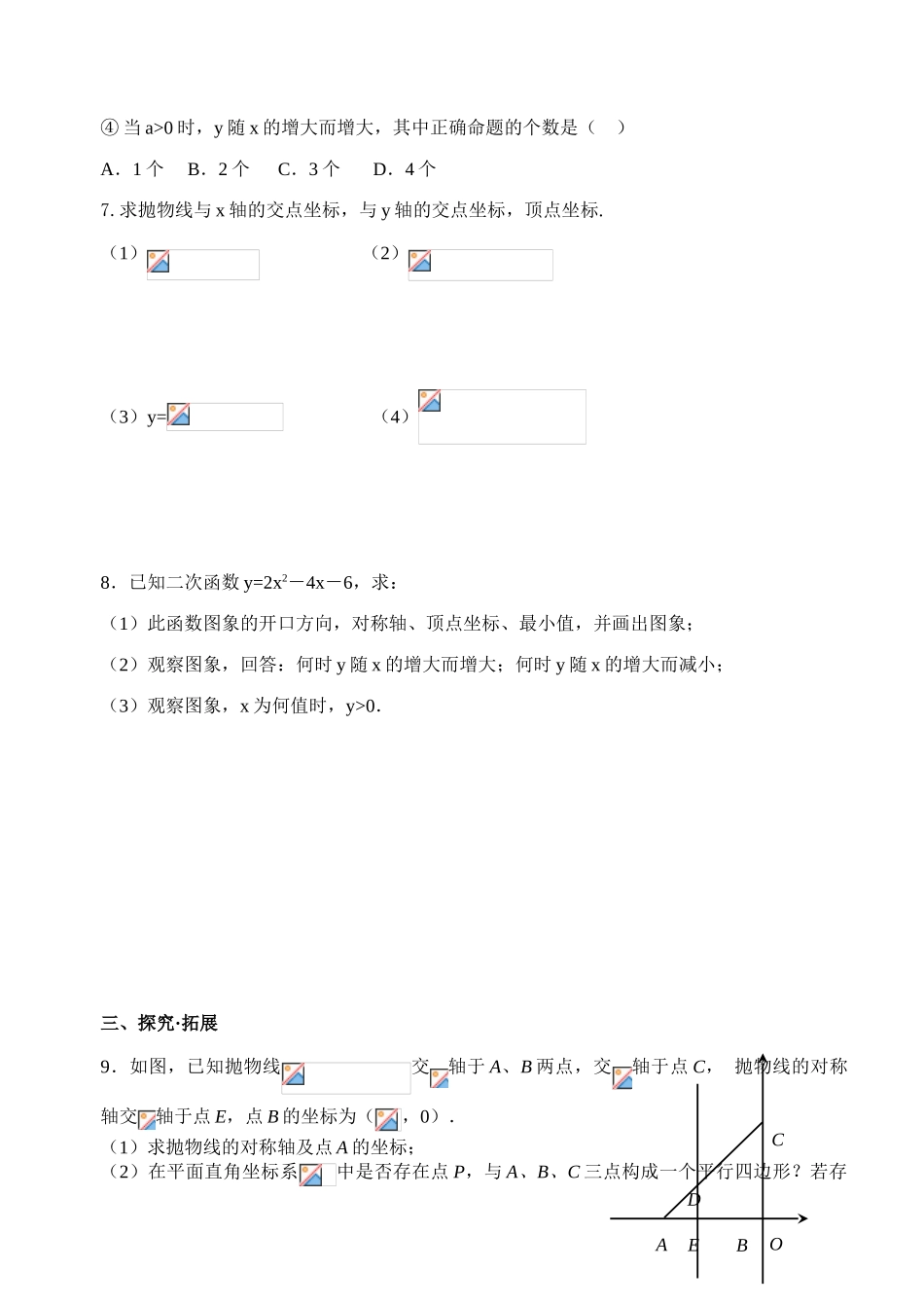 第5课时  二次函数的图像和性质作业_第2页