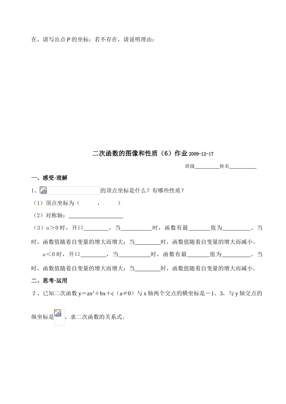 第5课时  二次函数的图像和性质作业_第3页