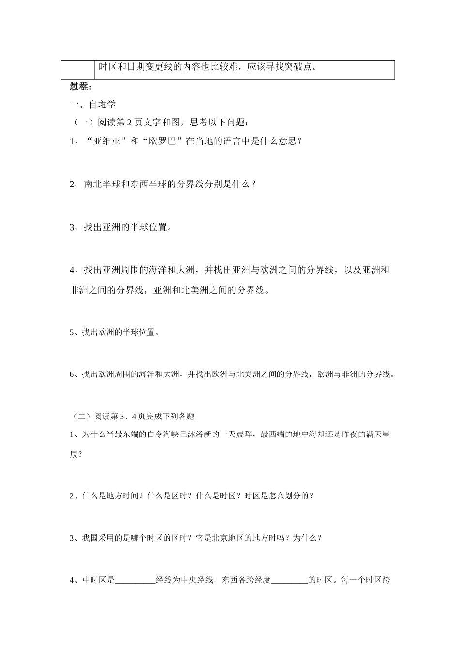 七年级地理下册：第一章第一节 亚洲及欧洲（学案）湘教版_第2页