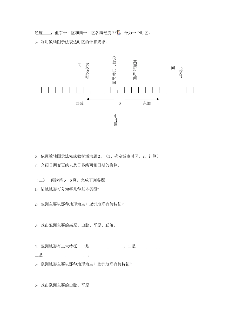 七年级地理下册：第一章第一节 亚洲及欧洲（学案）湘教版_第3页