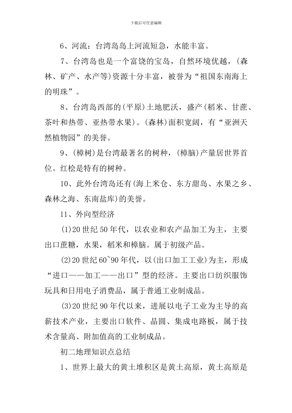 初二地理中考知识点归纳总结_第2页