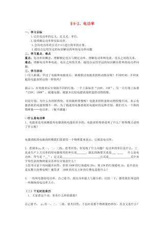 八年级物理下册  8.3《测量小灯泡的电功率》学案 新人教版