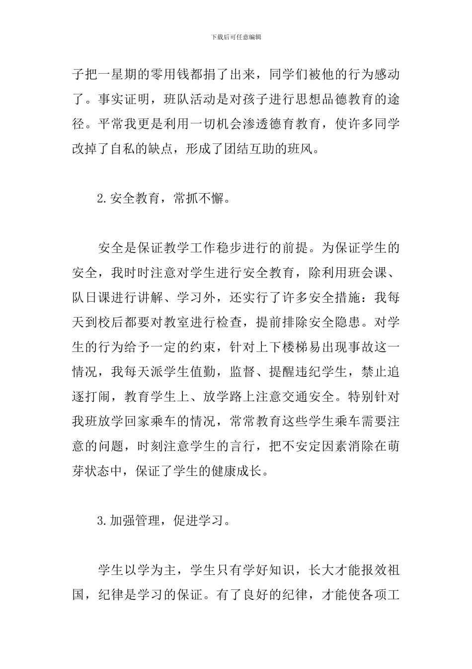 2024年班主任年级工作总结_第2页
