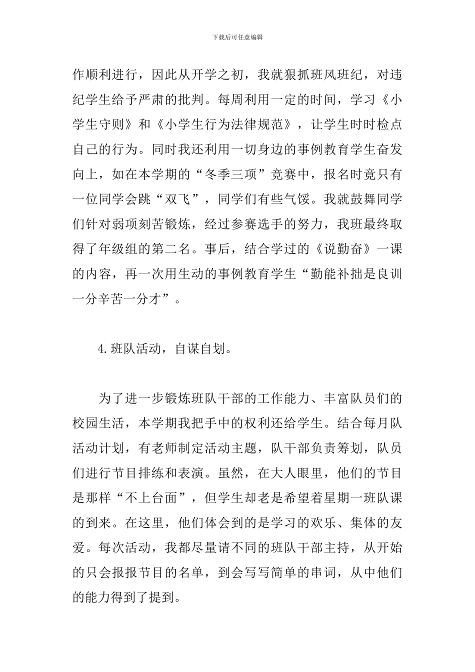 2024年班主任年级工作总结_第3页