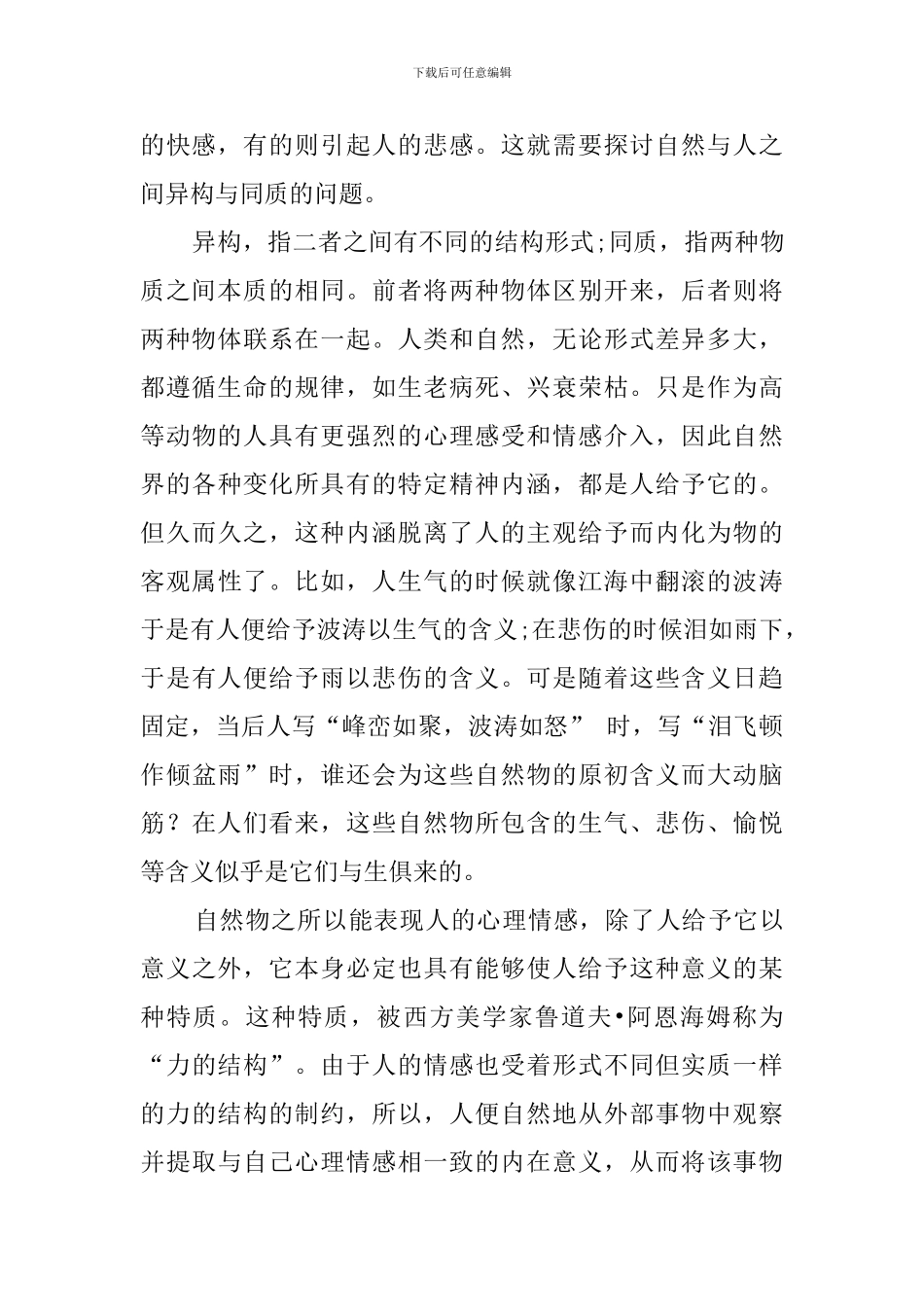 人与自然的关系不独表现在物质方面阅读答案_第2页