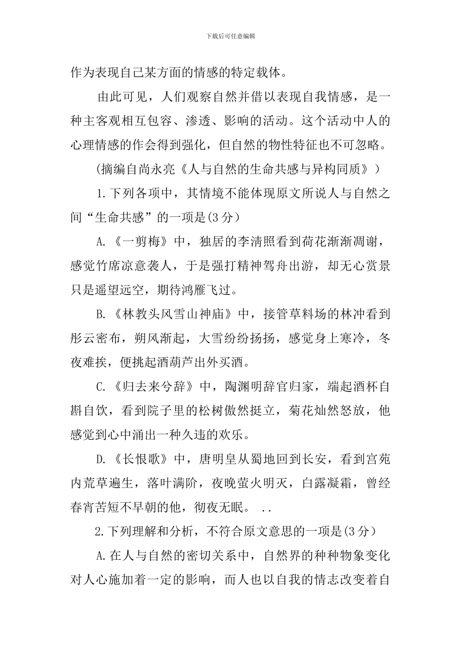 人与自然的关系不独表现在物质方面阅读答案_第3页