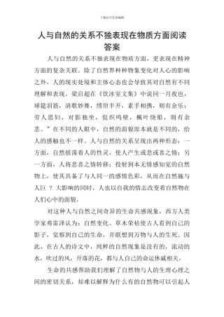 人与自然的关系不独表现在物质方面阅读答案