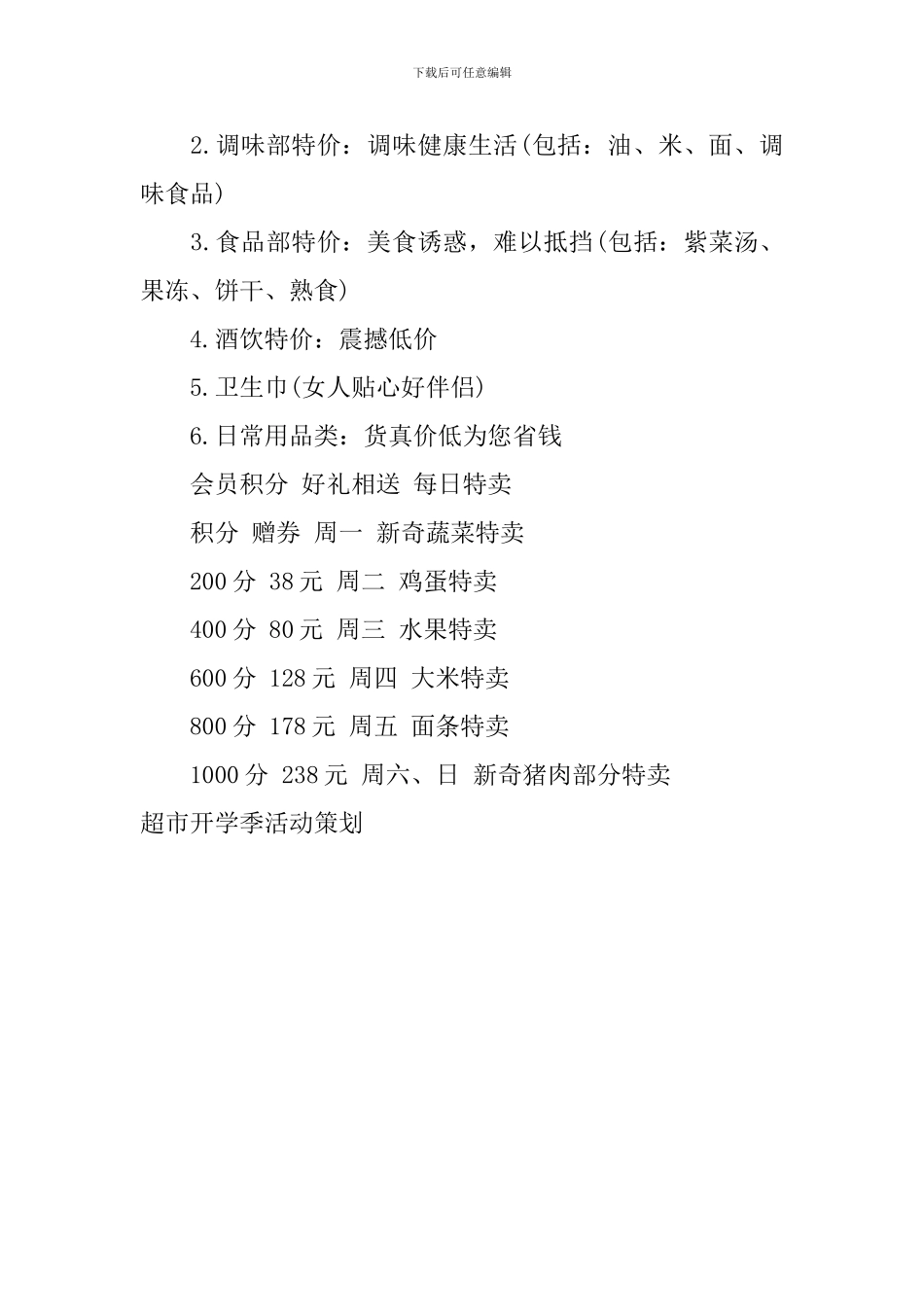 超市开学季活动策划_第2页