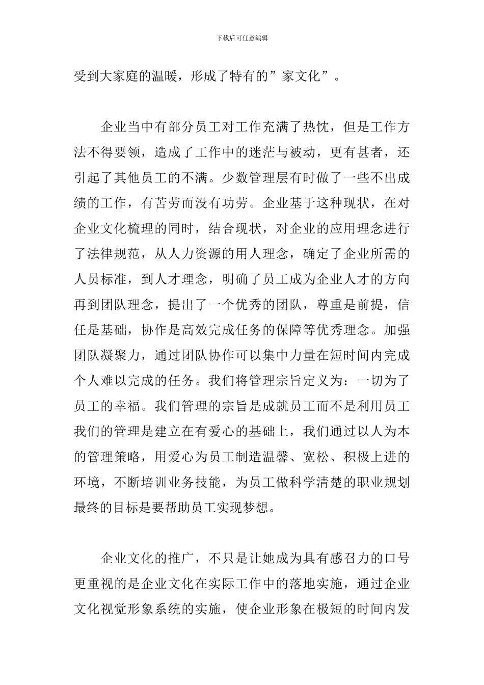 精编版企业文化心得体会集锦_第2页