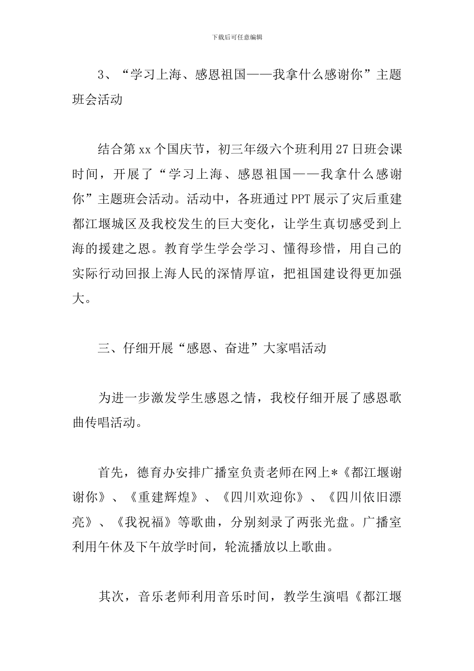 班级中秋活动总结范文_第3页