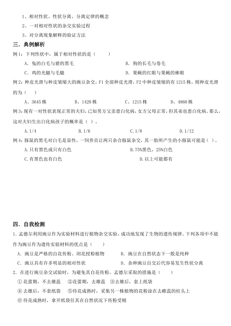 高中生物孟德尔的豌豆杂交实验（一）学案新人教版必修2_第3页