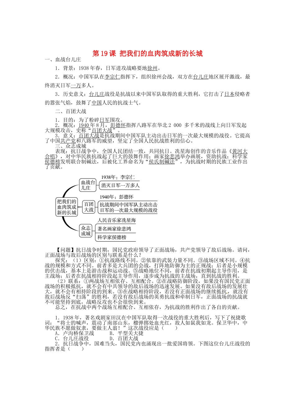 八年级历史上册 第19课 把我们的血肉筑成新的长城导学案 北师大版-北师大版初中八年级上册历史学案_第1页