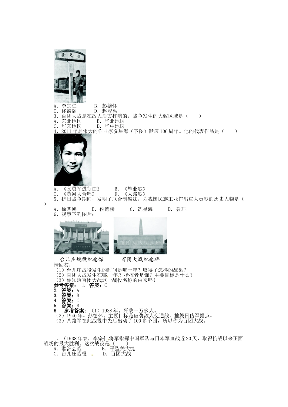 八年级历史上册 第19课 把我们的血肉筑成新的长城导学案 北师大版-北师大版初中八年级上册历史学案_第2页