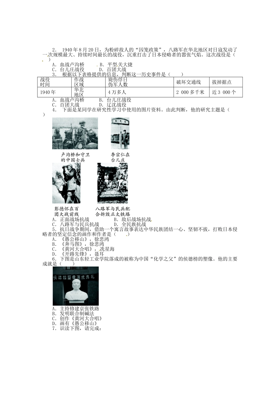 八年级历史上册 第19课 把我们的血肉筑成新的长城导学案 北师大版-北师大版初中八年级上册历史学案_第3页