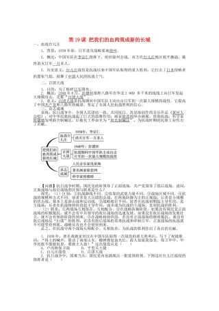 八年级历史上册 第19课 把我们的血肉筑成新的长城导学案 北师大版-北师大版初中八年级上册历史学案