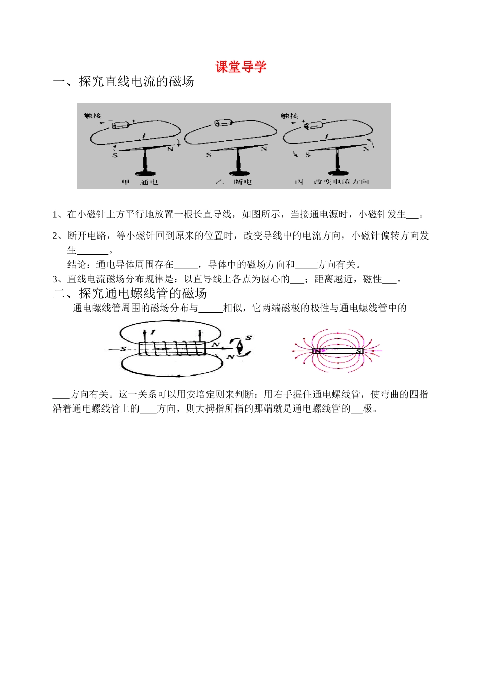 八年级科学上册 第4章 电和磁 第二节 电生磁 导学案浙教版_第1页