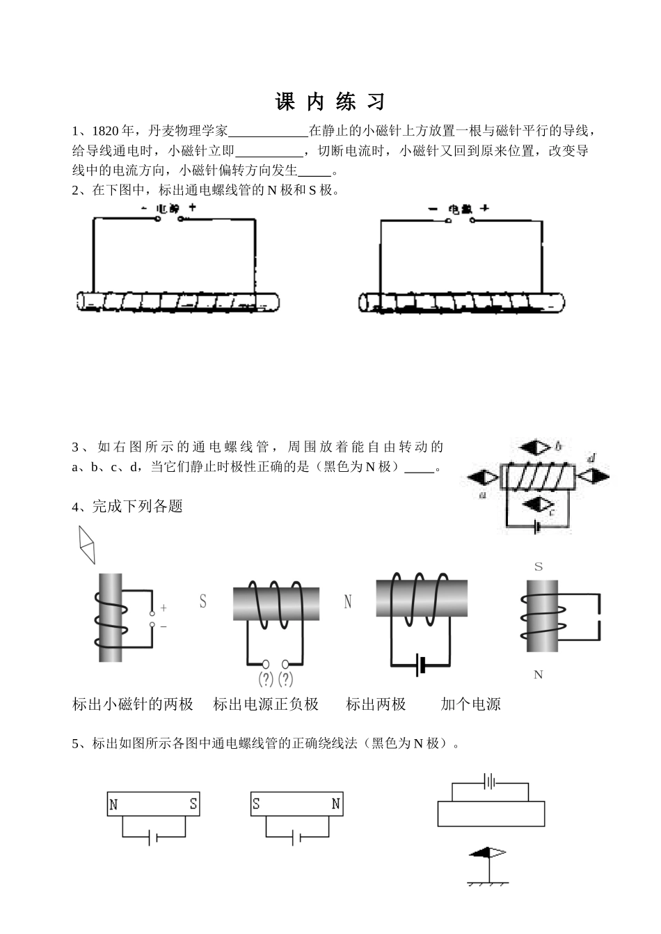 八年级科学上册 第4章 电和磁 第二节 电生磁 导学案浙教版_第2页