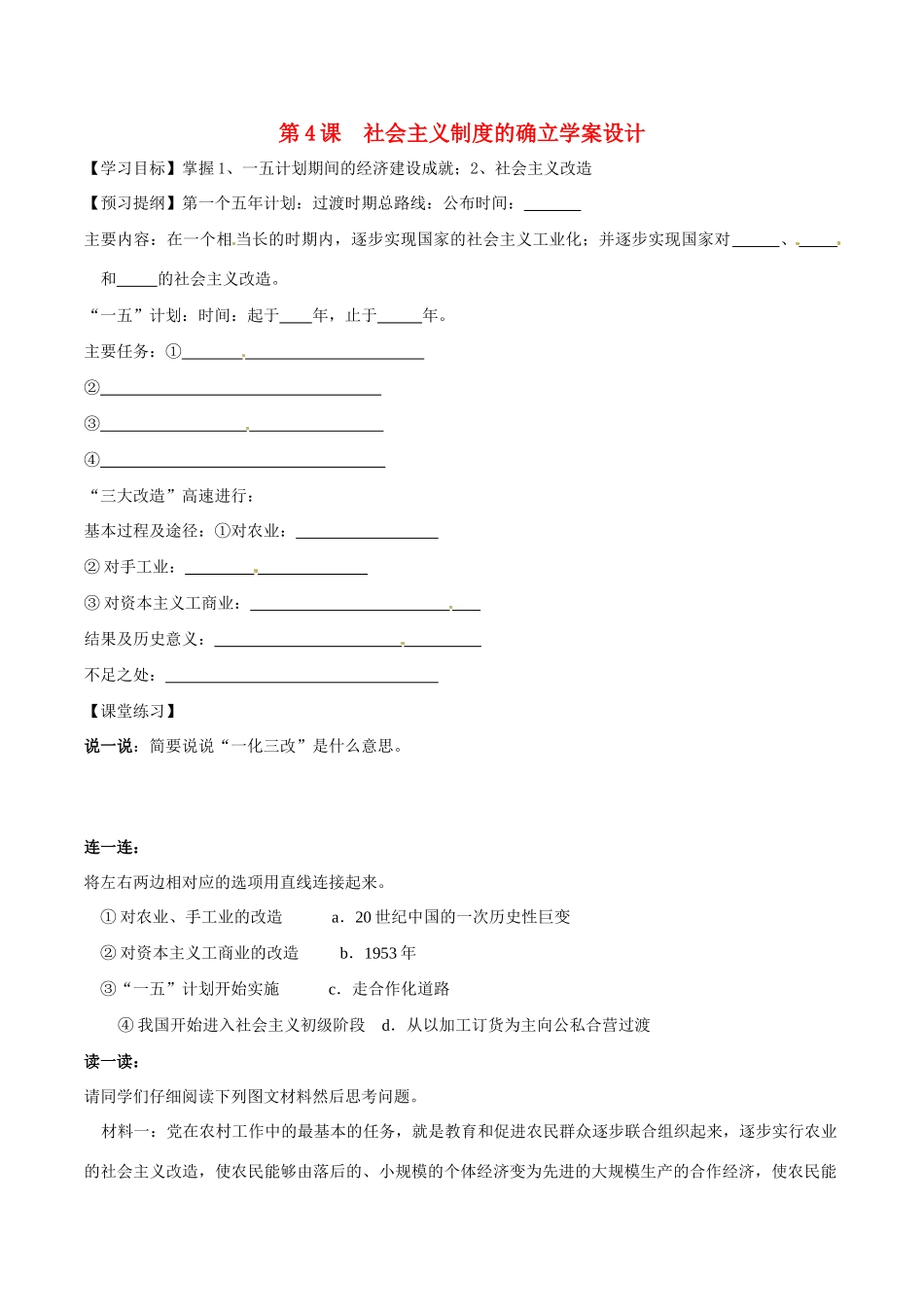 八年级历史下册 14《社会主义制度的确立》学案北师大版_第1页