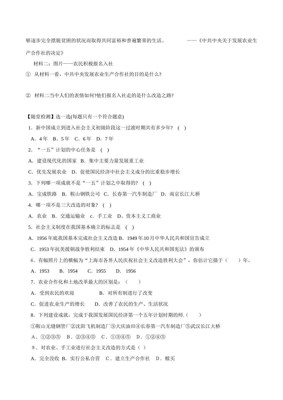 八年级历史下册 14《社会主义制度的确立》学案北师大版_第2页