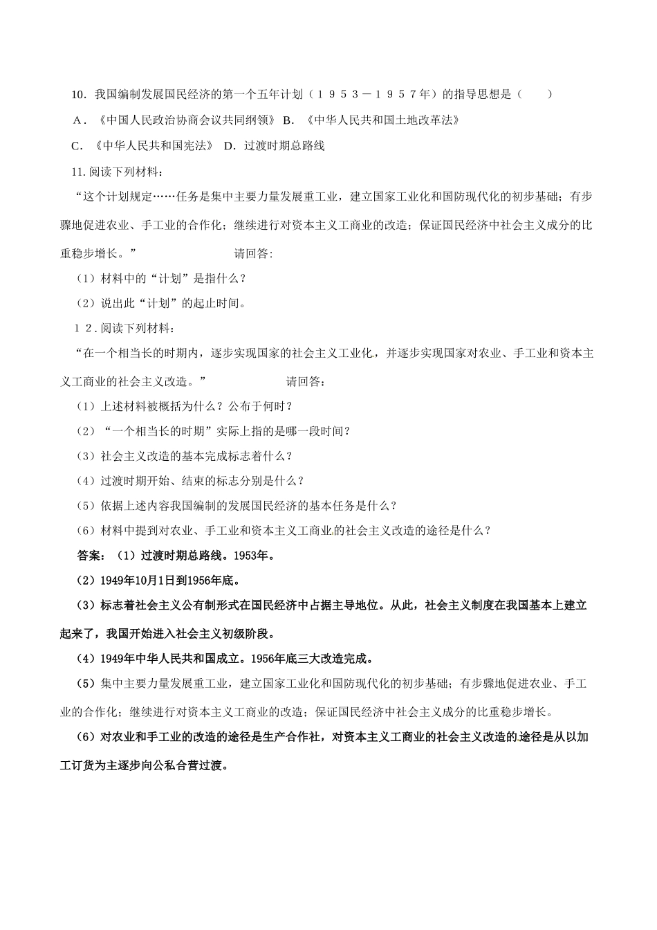 八年级历史下册 14《社会主义制度的确立》学案北师大版_第3页
