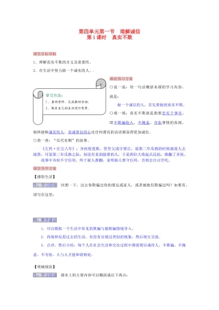 湖南省张家界市慈利县赵家岗土家族乡中学七年级政治下册 4.1.1 理解诚信导学案 湘教版