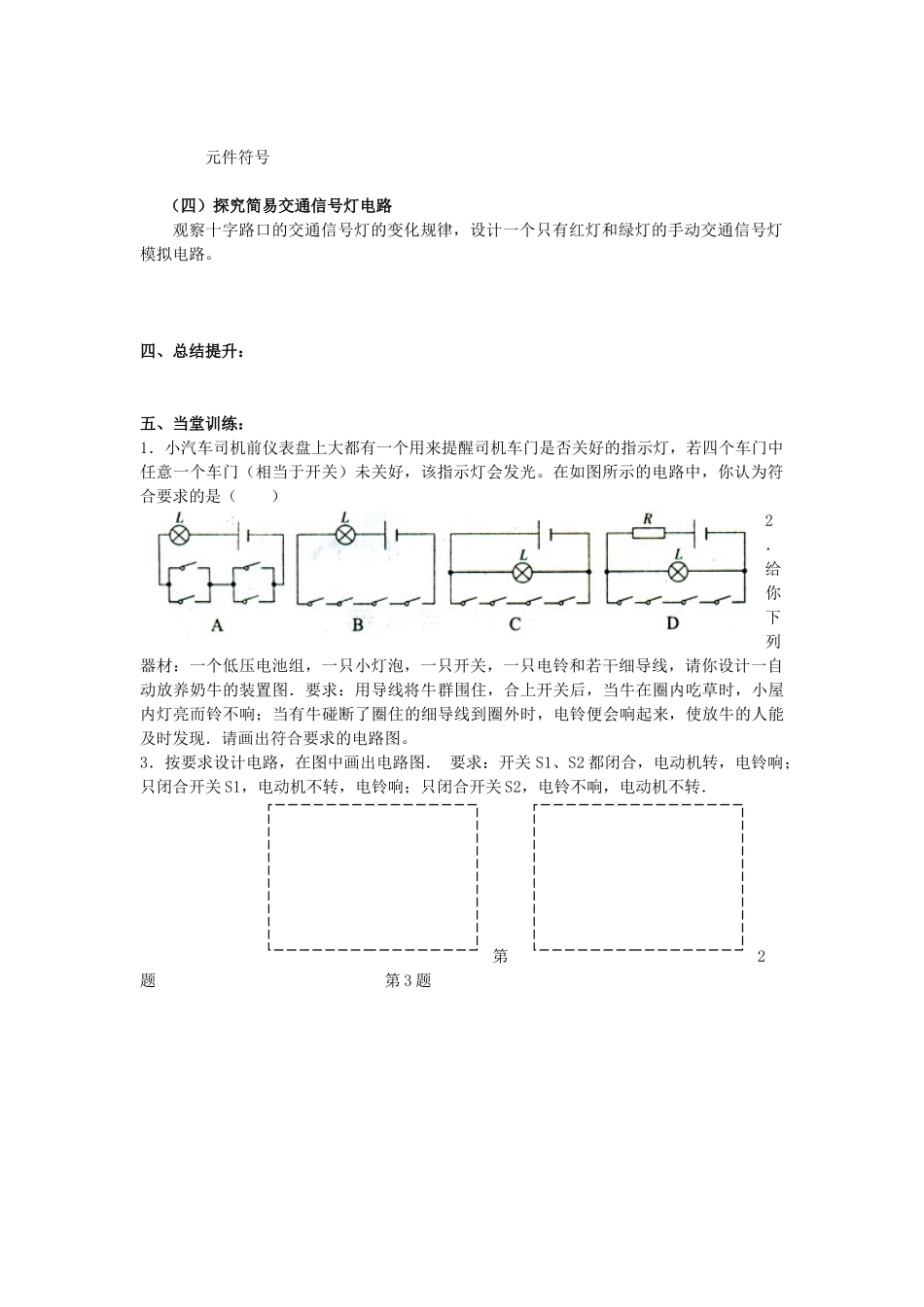 江苏省高邮市九年级物理上册 第13章 电路初探 综合实践活动 简单电路的设计导学案 苏科版-苏科版初中九年级上册物理学案_第2页
