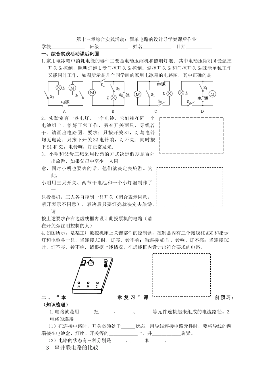 江苏省高邮市九年级物理上册 第13章 电路初探 综合实践活动 简单电路的设计导学案 苏科版-苏科版初中九年级上册物理学案_第3页