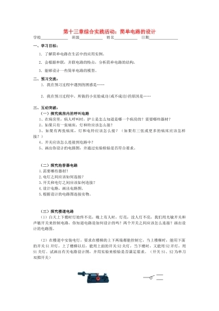 江苏省高邮市九年级物理上册 第13章 电路初探 综合实践活动 简单电路的设计导学案 苏科版-苏科版初中九年级上册物理学案