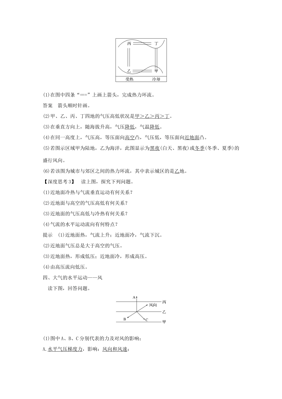 高考地理一轮复习 第二单元 自然环境中的物质运动和能量交换 第6讲 大气的热状况与大气运动 第1课时学案 中图版-中图版高三全册地理学案_第3页