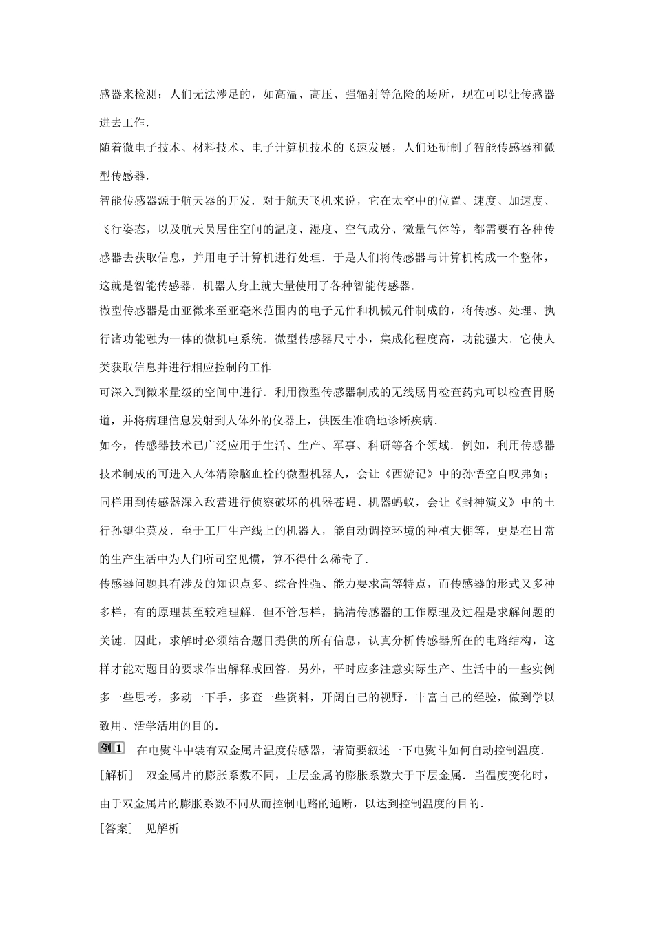 高中物理 第三章 电磁技术与社会发展 本章优化总结学案 粤教版选修1-1-粤教版高二选修1-1物理学案_第2页