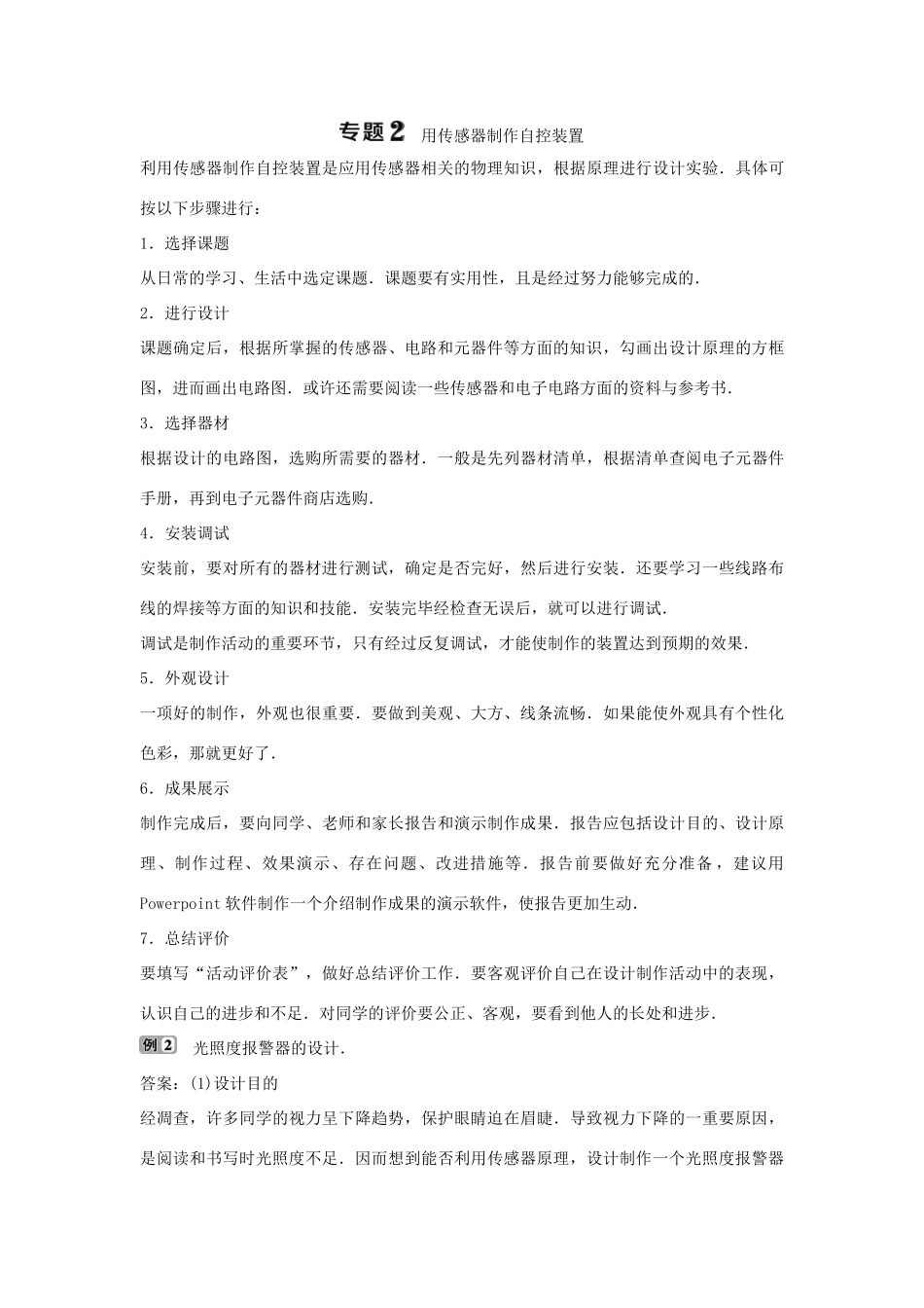 高中物理 第三章 电磁技术与社会发展 本章优化总结学案 粤教版选修1-1-粤教版高二选修1-1物理学案_第3页